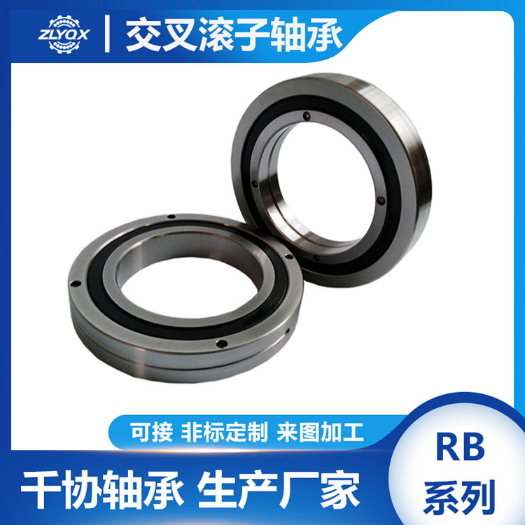 RB精密交叉滾子軸承與傳統(tǒng)軸承相比的優(yōu)點有哪些？